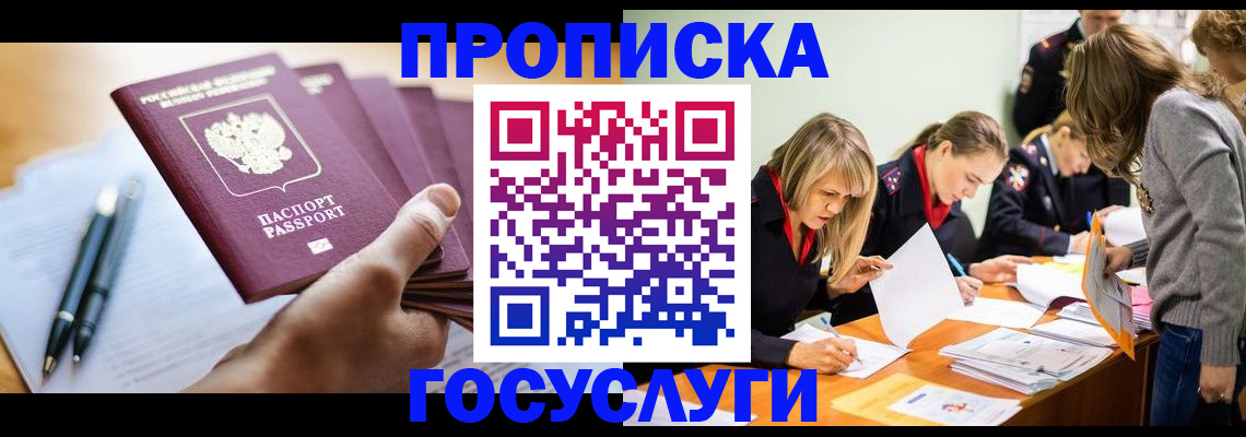 прописка для работы в Нытве