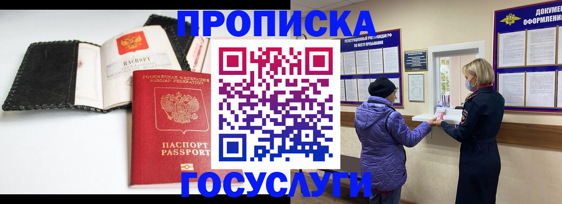 прописка штамп в Нытве